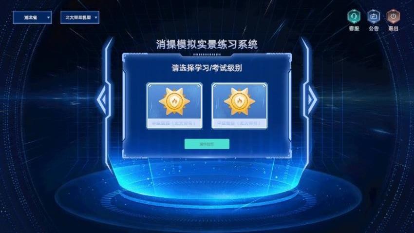 消操模拟实景练习系统图3