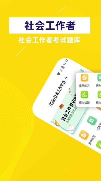 社会工作者牛题库图3
