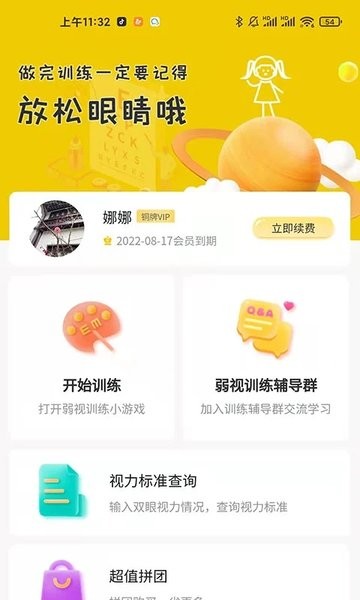 弱视增视助手图2