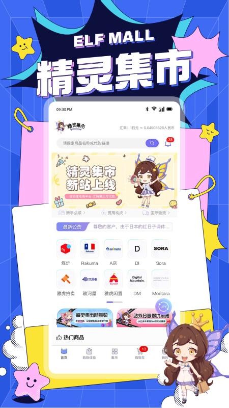 精灵集市图4