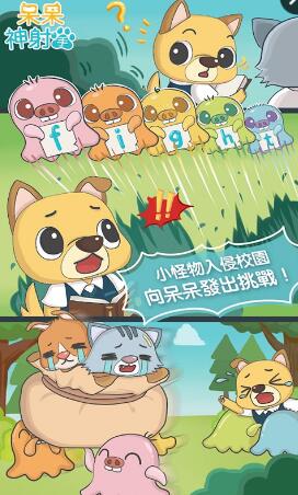呆呆神射手手游图1