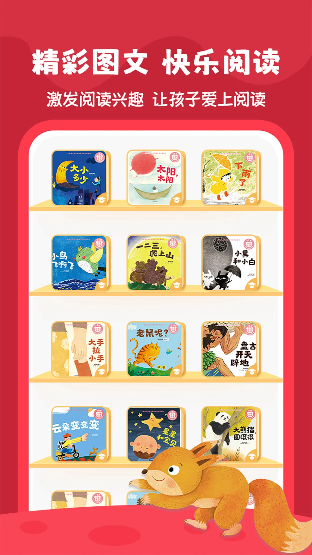 好爸爸分级阅读图1