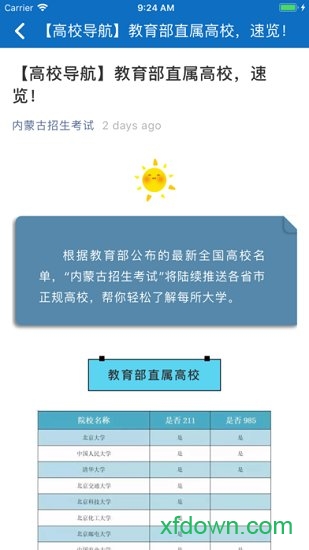 内蒙古招考图3