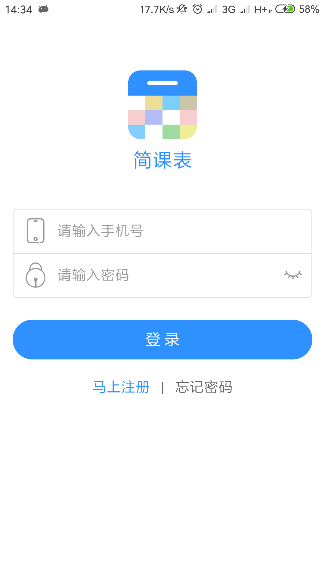极简课表图1