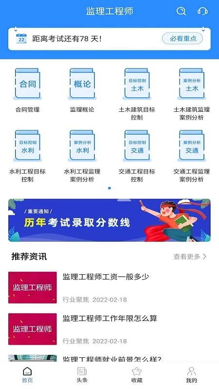 监理工程师考试宝典图1