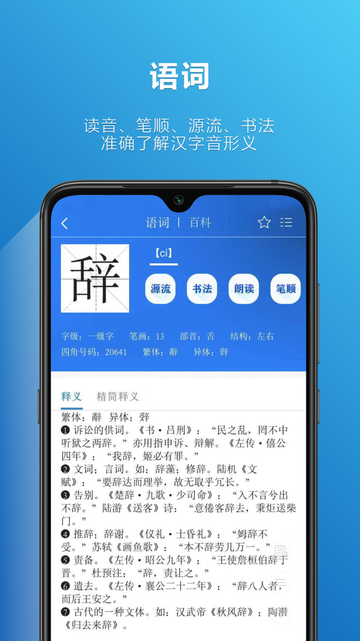 辞海手机客户端