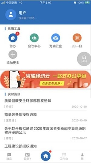 移动云海外版官方版图4