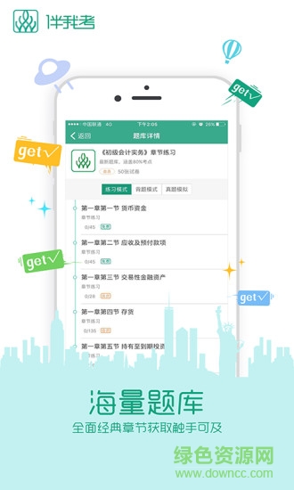 伴我考教师证图4