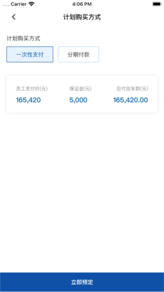 一汽员工购 安卓最新版v1.0.1136图3