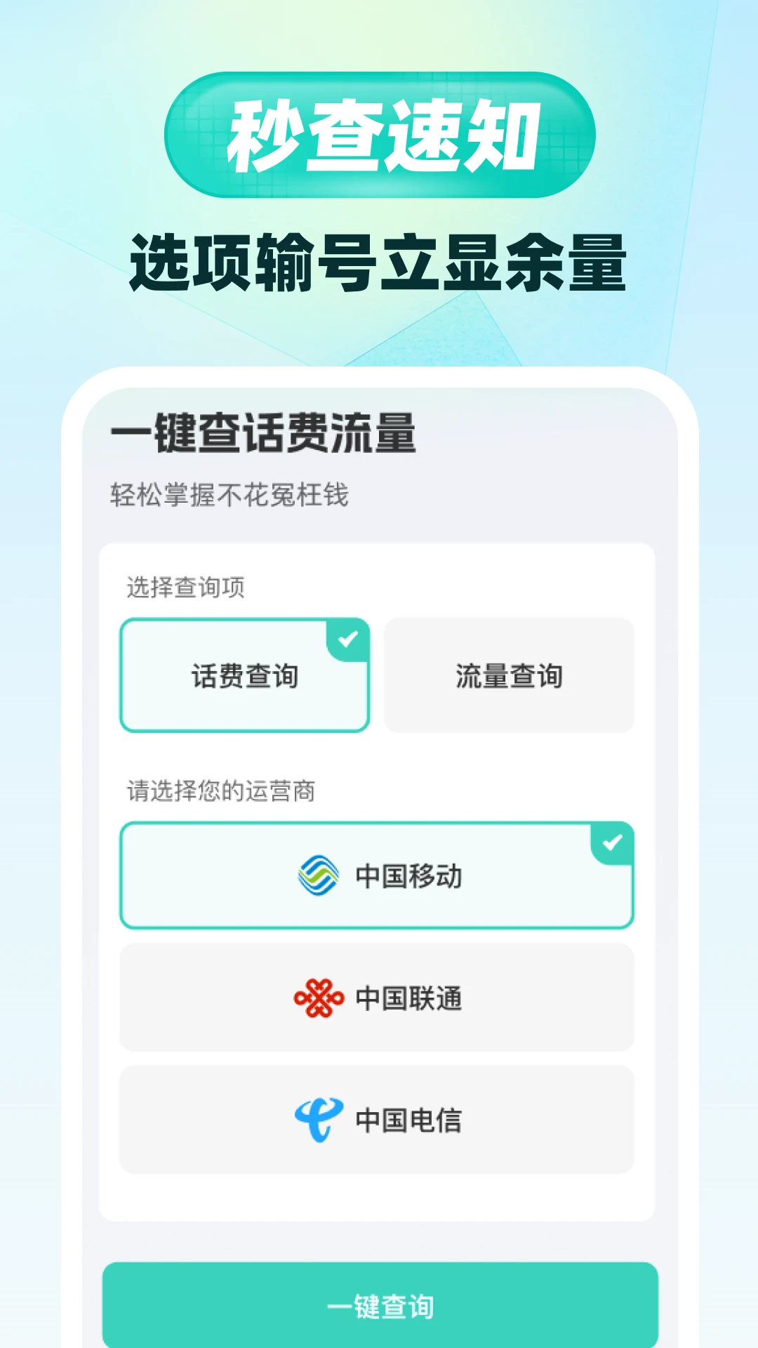 话费流量5G查询图3