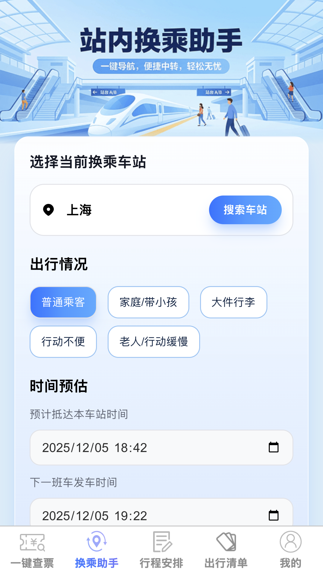 高铁车票特价通图5