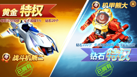 熊出没之雪岭熊风内购版免费版安卓图4