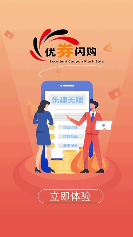 优券闪购图2
