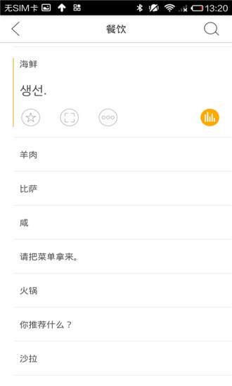 韩语翻译官图3