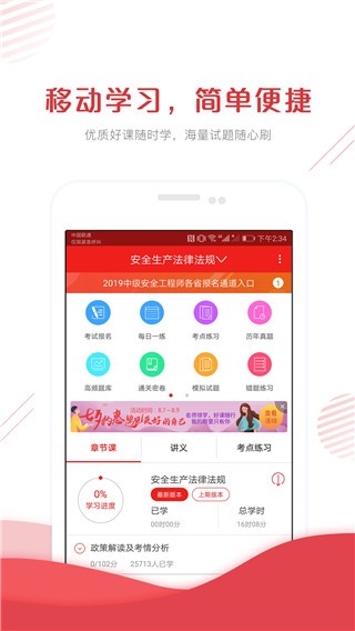 安全工程师准题库图3