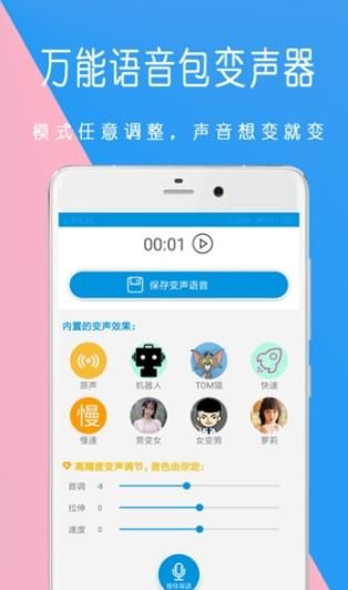 小花语音包变声器