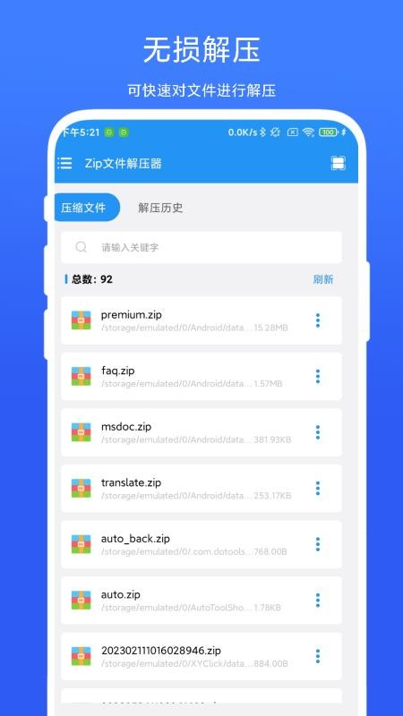奕创文件解压器图4