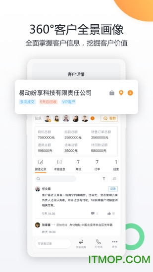 纷享销客crm软件图1