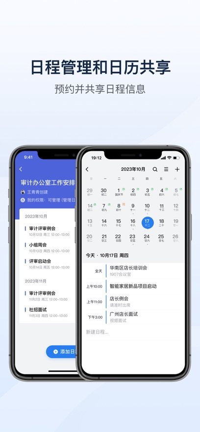 企业微信最新版图1