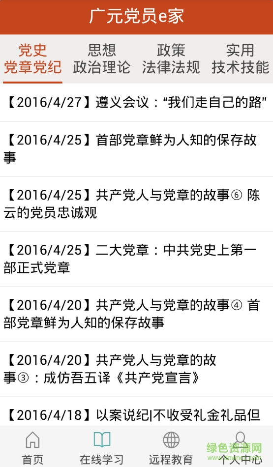 广元党员e家图2