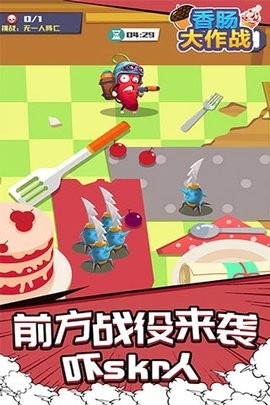 香肠大作战