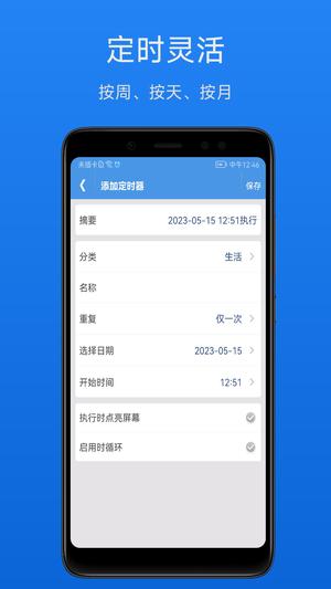 智能定时器app手机版图2