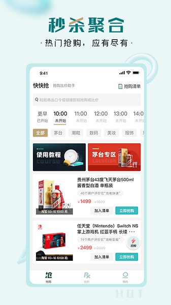 快快抢软件图3