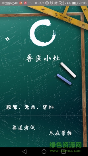 兽医小灶ios版图3