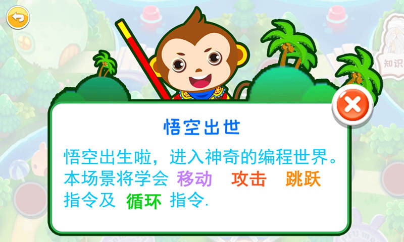 儿童编程启蒙图2