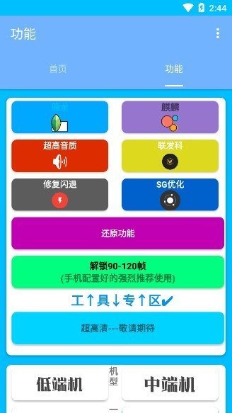 清 柠 画 质 助 手.apk