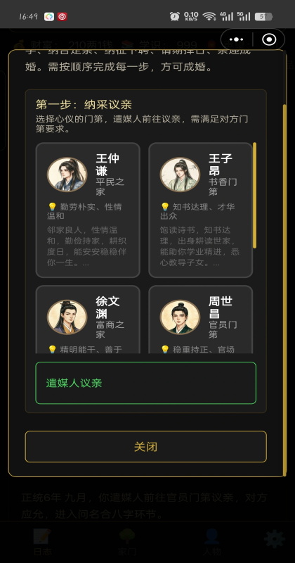 凡人百年志：大明篇图3