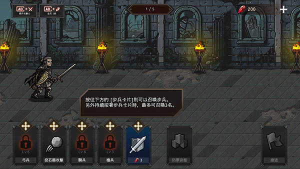 国王之血：防御