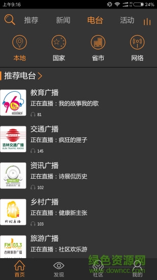 沐耳fm收音机手机版图4