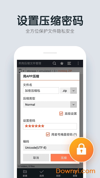 解压缩文件管理图4