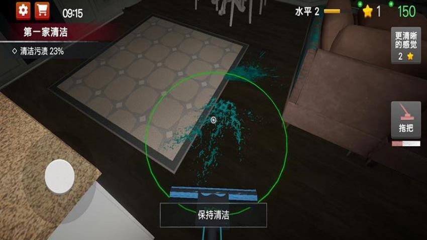 真实清洁模拟器图1