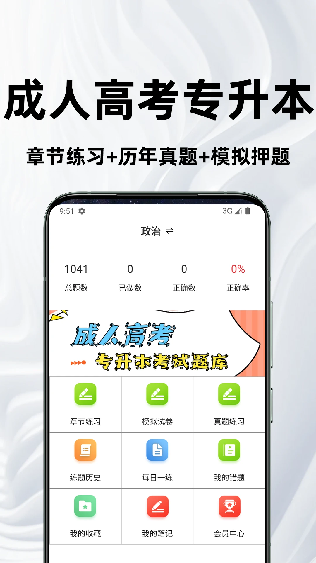 成人高考专升本百分题库图1