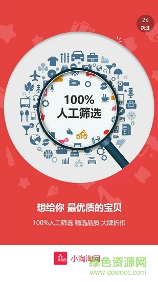 淘淘网最新官网版图1