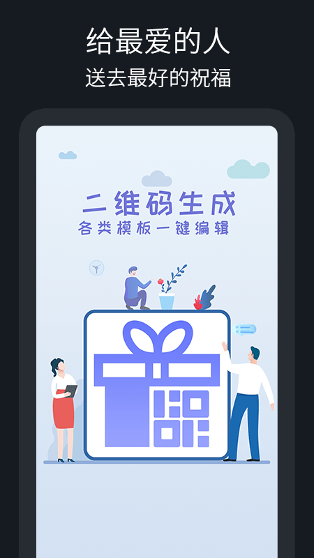 二维码制作助手图1