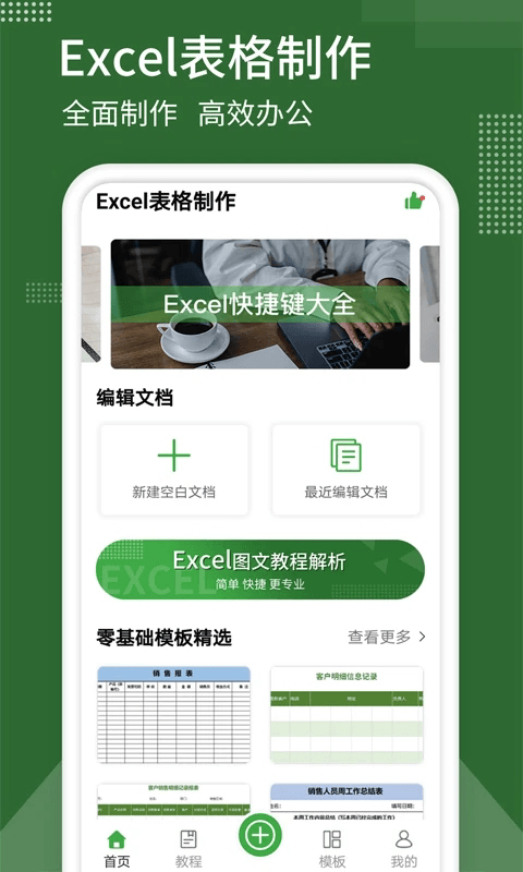 表格制作(Excel制表工具) v1.3.8 安卓版图2