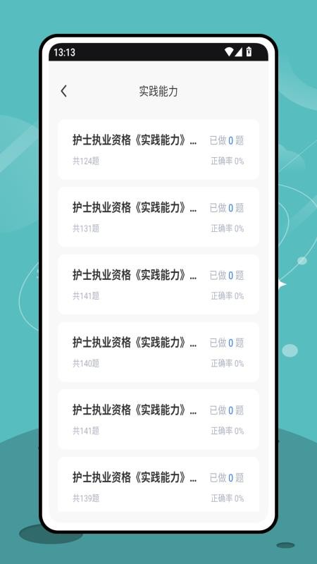 三基考试平台图3