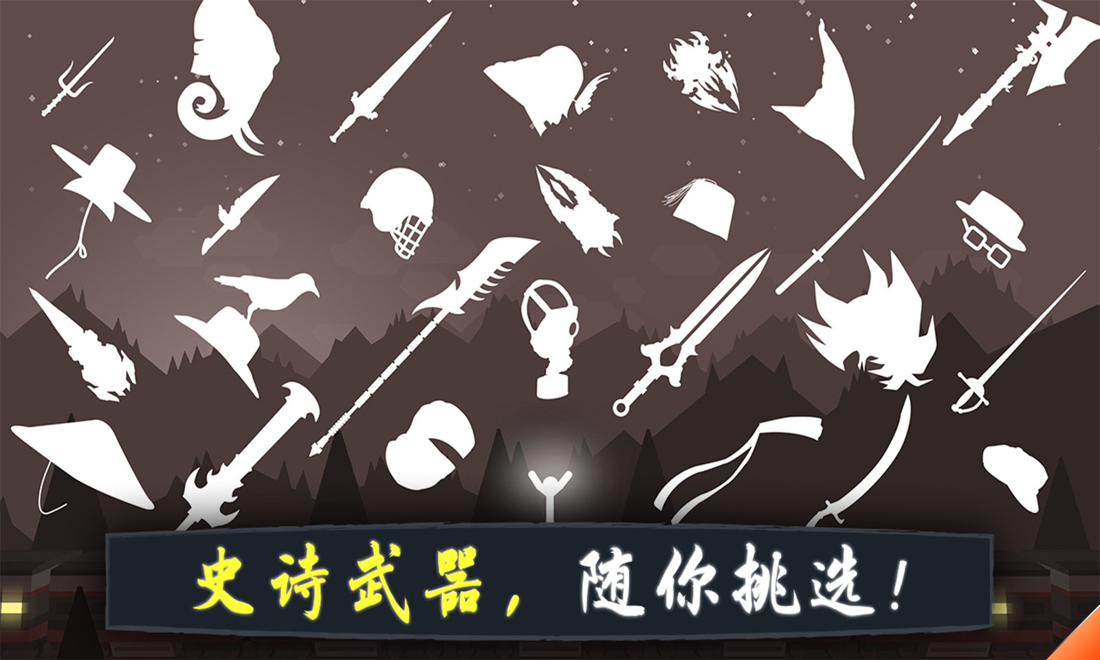 奋战火柴人2图2