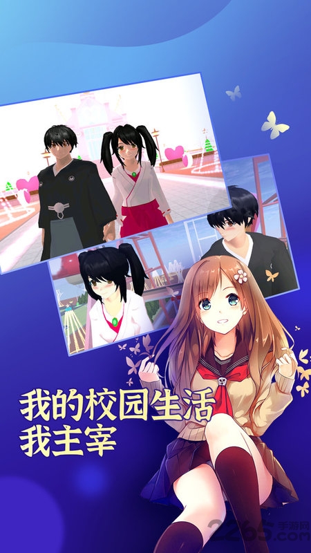 樱花学园模拟图2