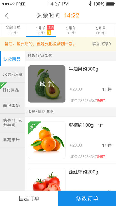 京东拣货助手苹果版图3