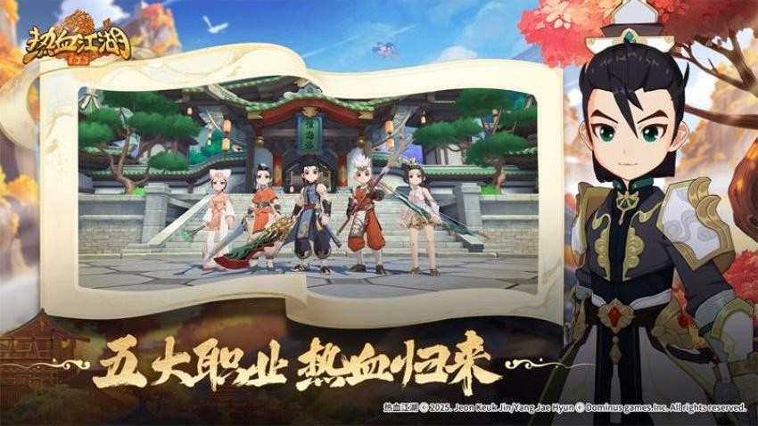 热血江湖：归来图3