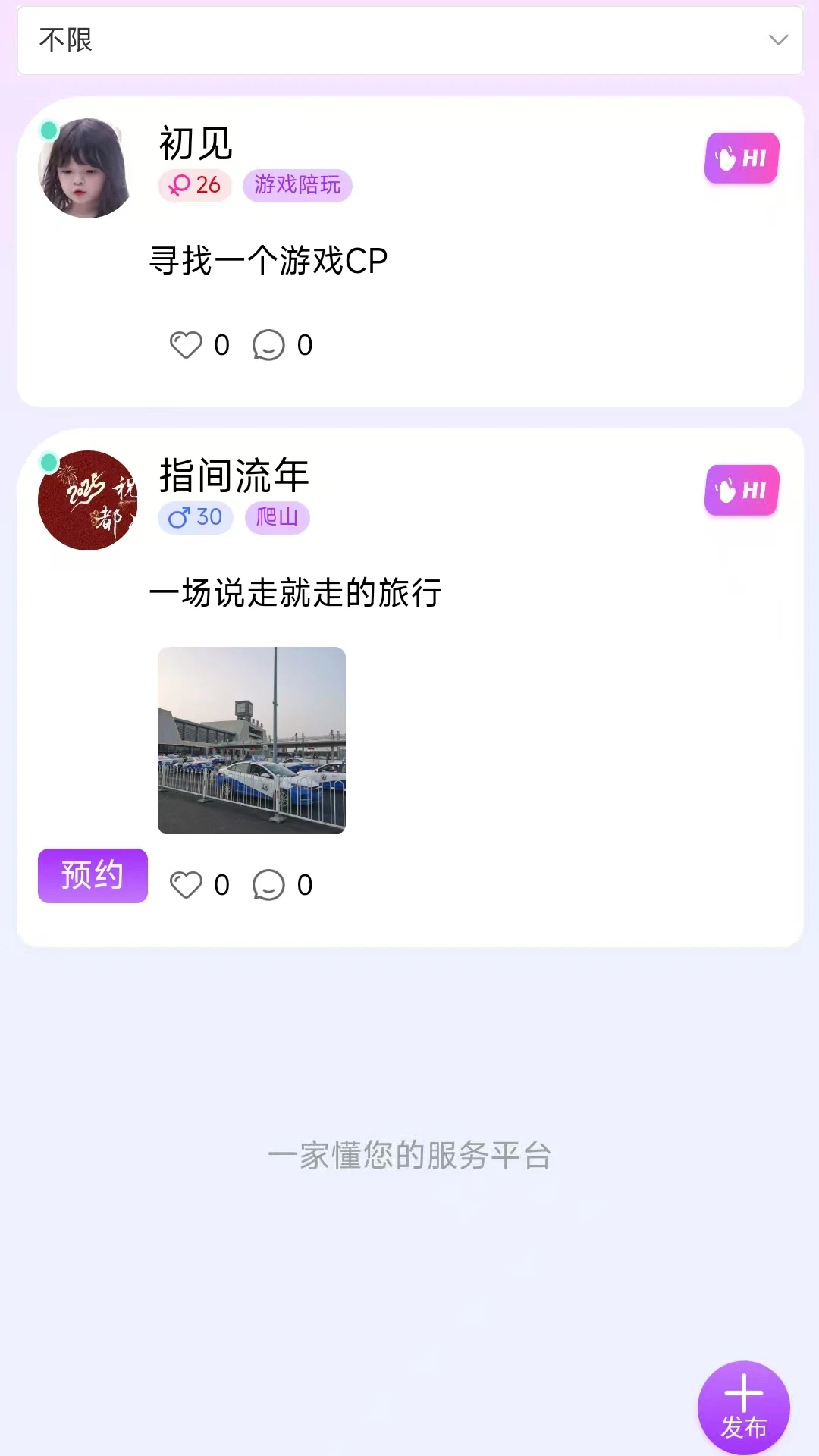 牛马乌托邦聊天交友系统图3