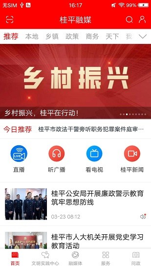 桂平融媒图4
