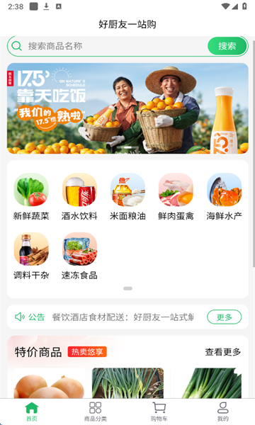 好厨友一站购平台图2