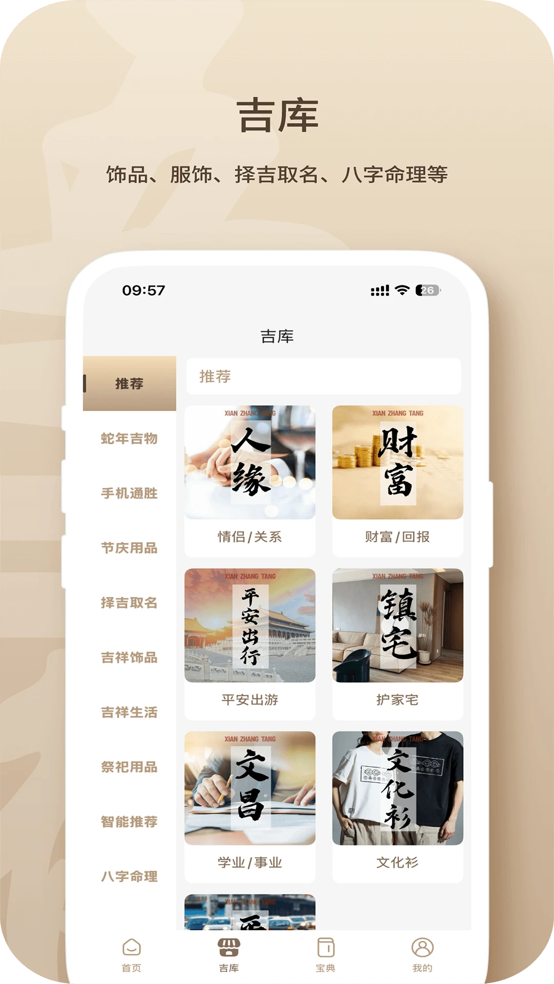 宪章堂图2