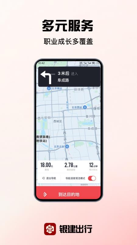 银建出行司机端图3