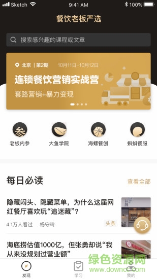 餐饮老板严选